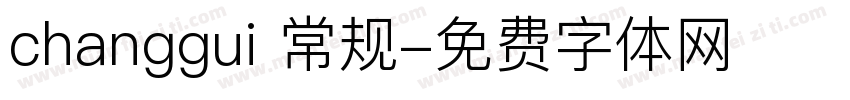changgui 常规字体转换